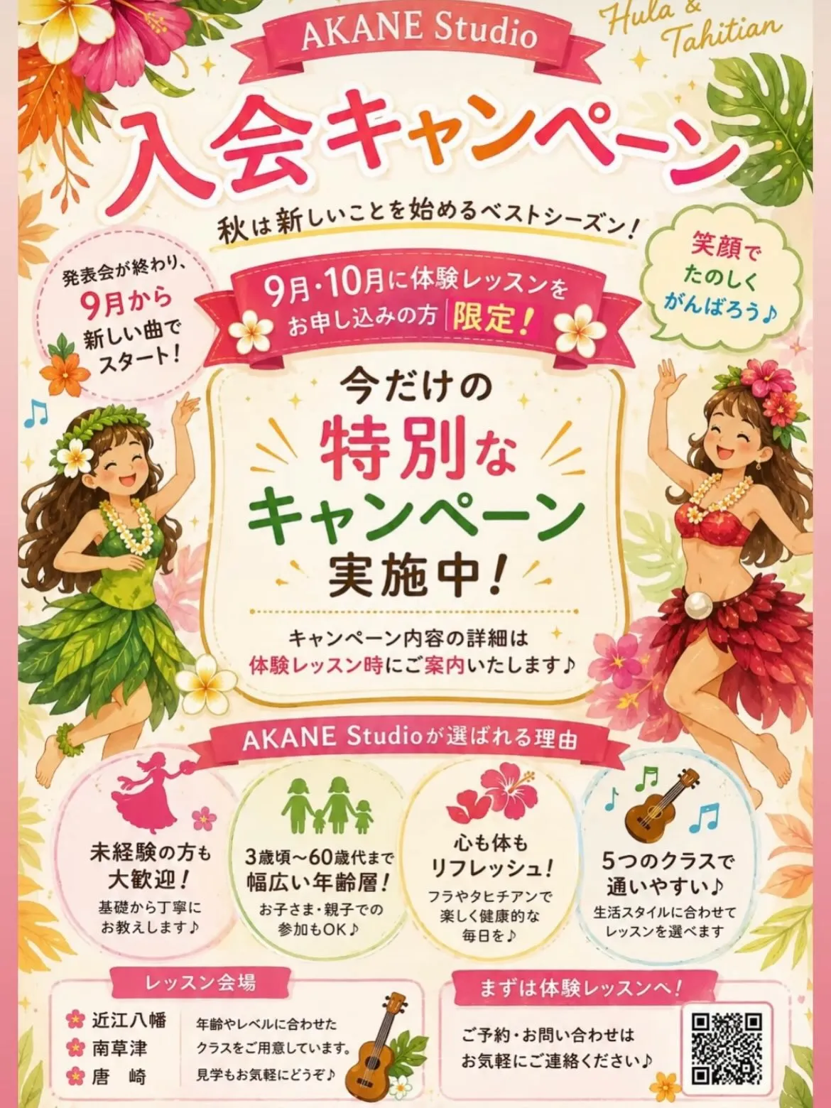 StudioOliveで木曜日のフラダンスクラスを開校されて...