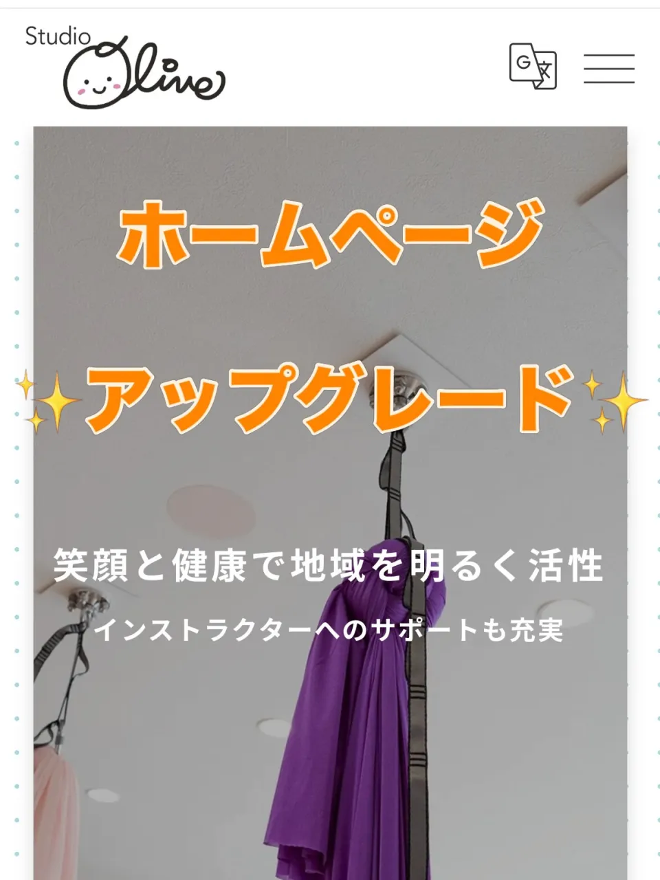 スタジオ·オリーブのホームページをアップデートしました✨✨✨