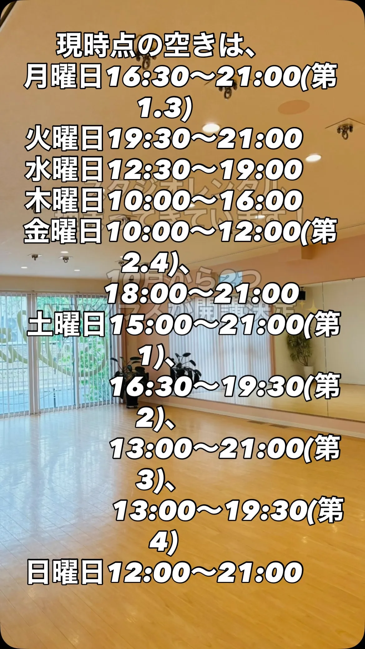 現時点でのスタジオレンタル定時利用可能お時間です。