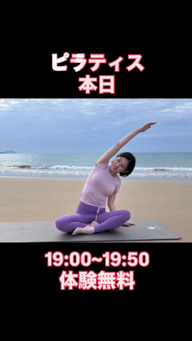 本日ピラティス体験無料です✨